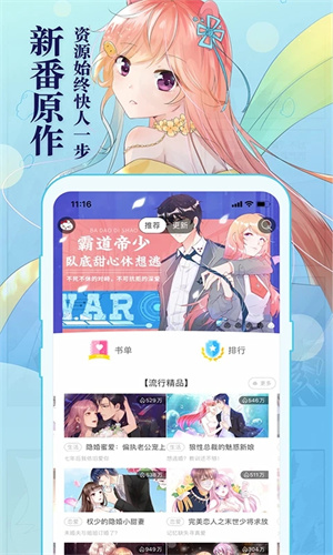 知音漫客app下载 第1张图片
