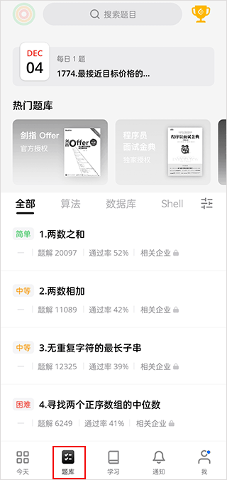 LeetCode題庫app使用方法2