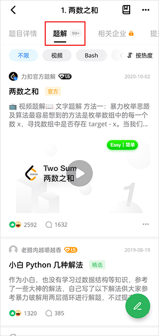 LeetCode題庫app使用方法7