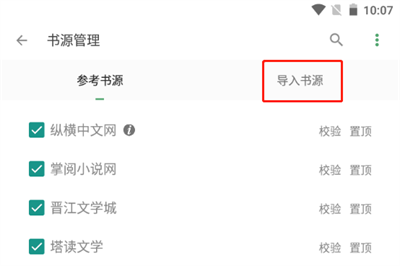 搜书大师怎么导入书源？3
