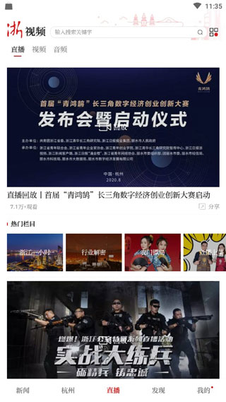 浙江新闻APP软件下载 第4张图片