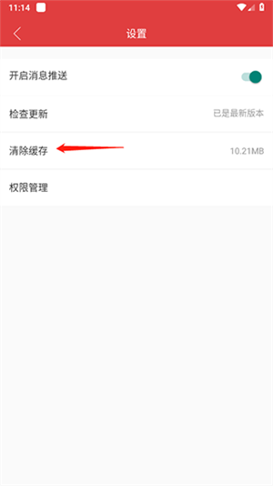 唯彩看球app官方版删除记录教程3