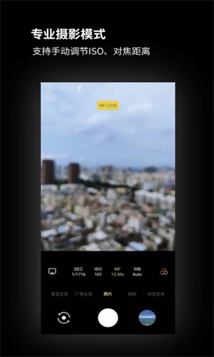 广角相机app软件介绍截图