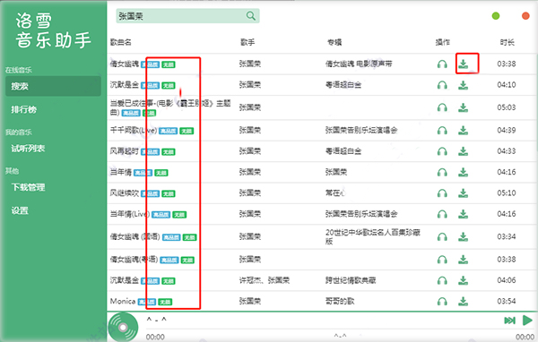 洛雪音樂助手怎么下載無損2