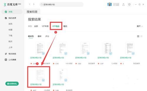 百度文庫破解VIP無限制下載神器如何下載文件2