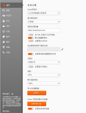 Brave瀏覽器中文版使用方法截圖4