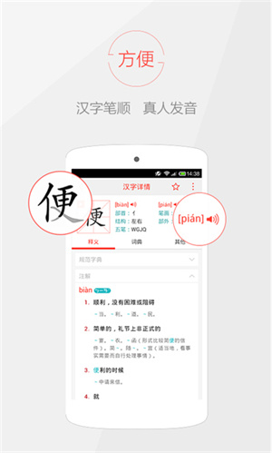 快快查汉语字典最新版 第4张图片
