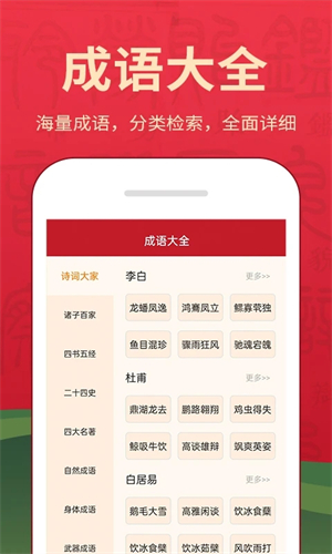 字典词典大全app 第4张图片