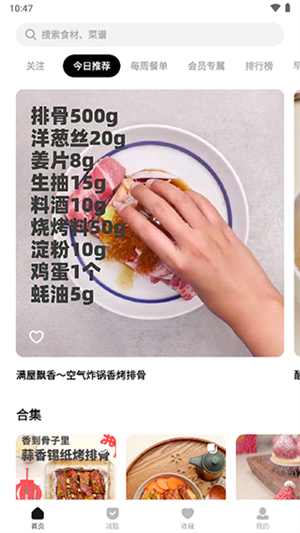 懒饭美食官方app关注其他用户教程1