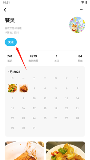 懒饭美食官方app关注其他用户教程3