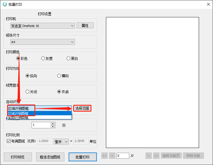 CAD看圖王會員賬號共享版CAD批量打印1