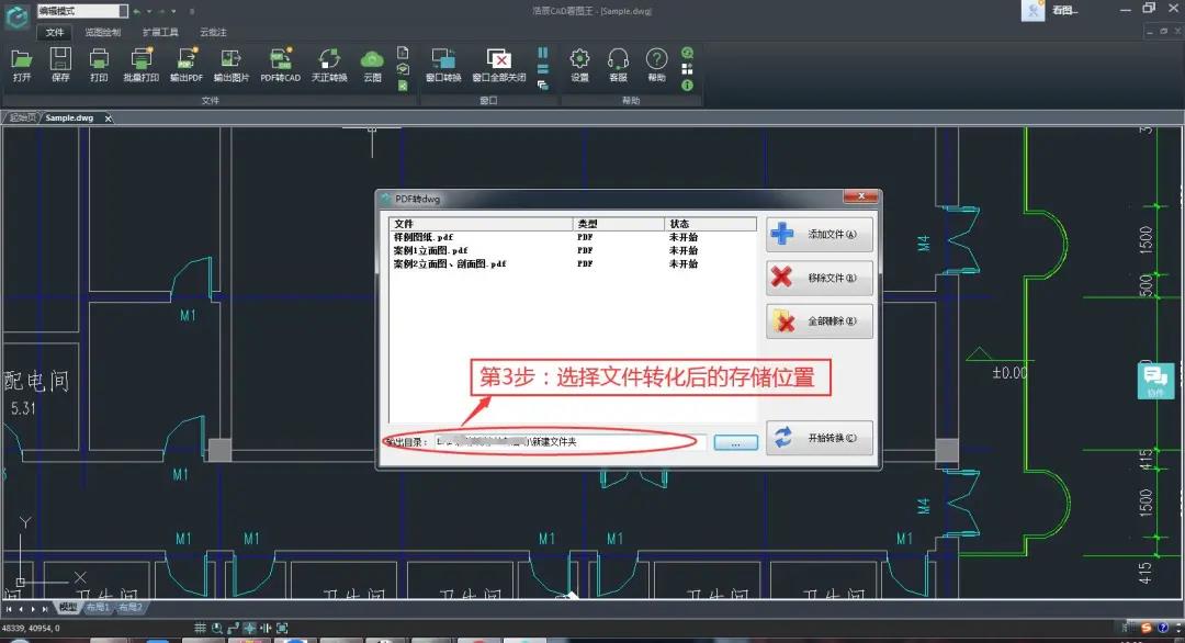 CAD看圖王會員賬號共享版怎么將PDF文件轉換成CAD圖紙3