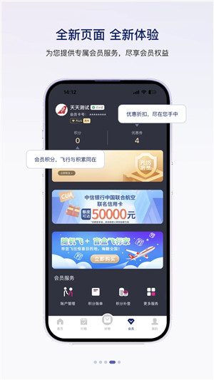 中国联合航空app下载 第4张图片