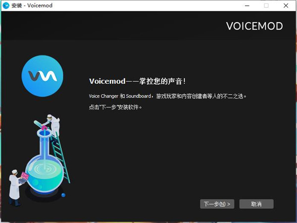 Voicemod官方版安装教程截图1