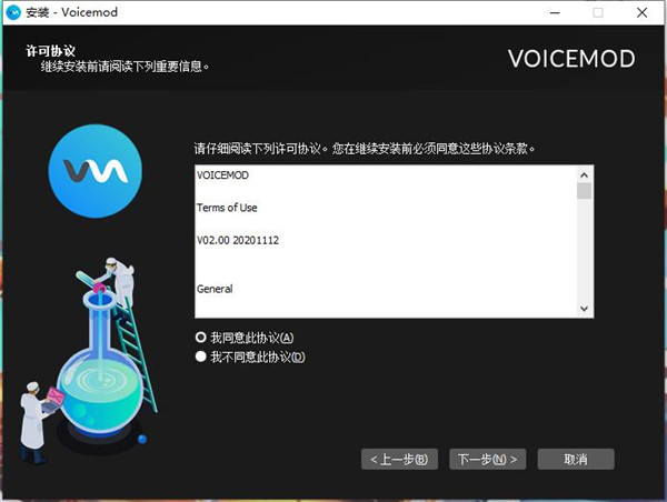 Voicemod官方版安装教程截图2
