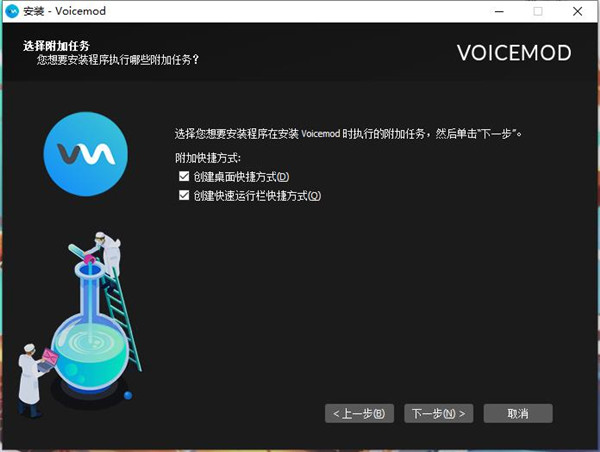 Voicemod官方版安装教程截图4