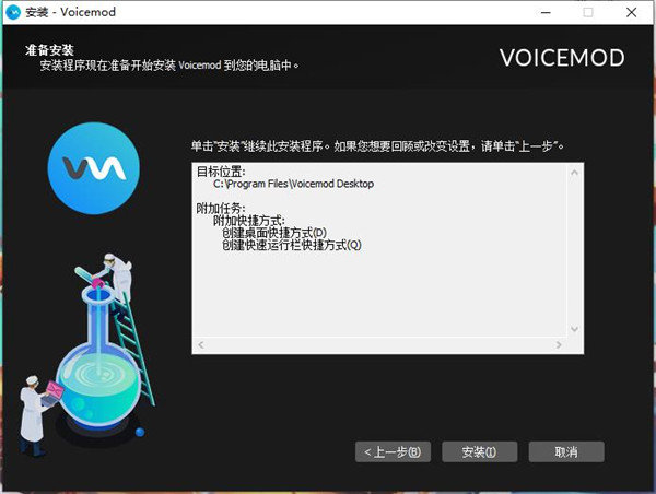 Voicemod官方版安装教程截图5