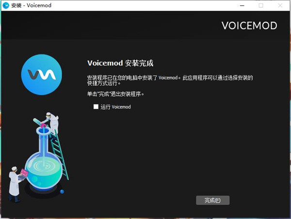 Voicemod官方版安装教程截图6