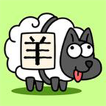 羊了个羊手游最新版游戏 v6.3.0.17506 安卓版