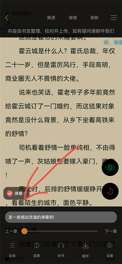 顶点小说app官方版如何关闭弹幕？2