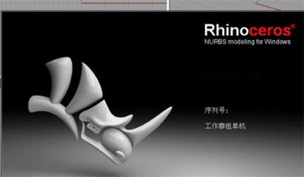 Rhino7破解中文版下载截图1