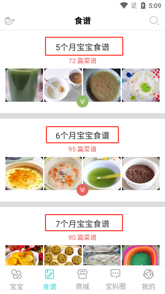 宝宝食谱1-3岁三餐食谱app使用方法2