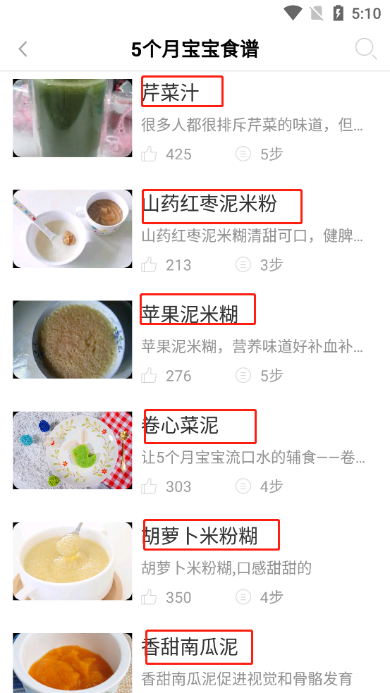 宝宝食谱1-3岁三餐食谱app使用方法3
