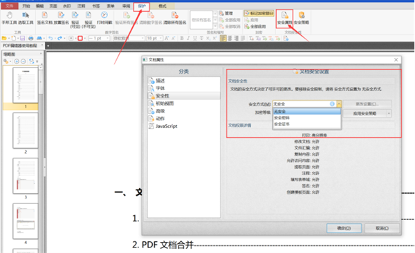 转转大师PDF编辑器PC版如何对文件加密5