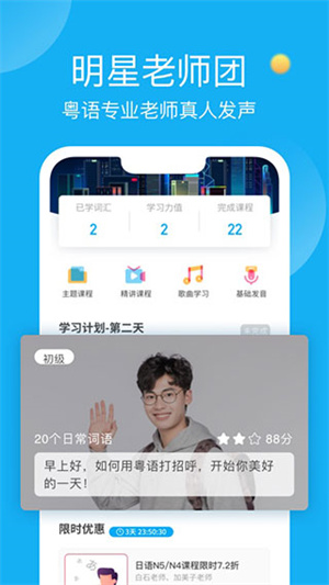 粤语U学院广东话app 第3张图片