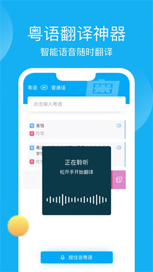 粤语U学院广东话app 第2张图片