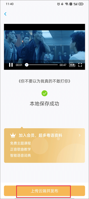 粤语U学院广东话app使用教程截图4