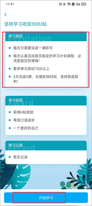 粤语U学院广东话app使用教程截图6