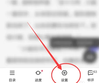 潇湘书院app怎么关闭书评？2