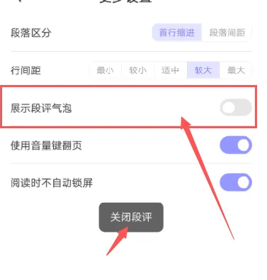 潇湘书院app怎么关闭书评？4