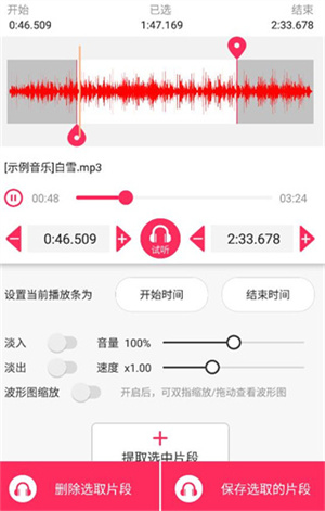 音频音乐剪辑app使用教程4