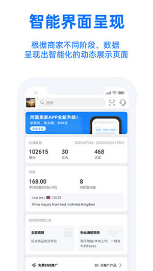 阿里卖家国际版app手机版下载截图3