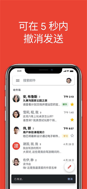 Gmail谷歌邮箱中文版 第1张图片