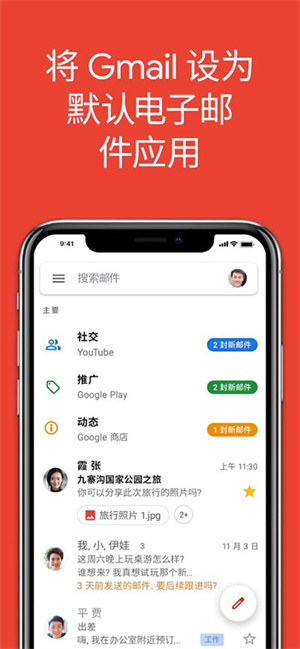Gmail谷歌邮箱中文版 第4张图片