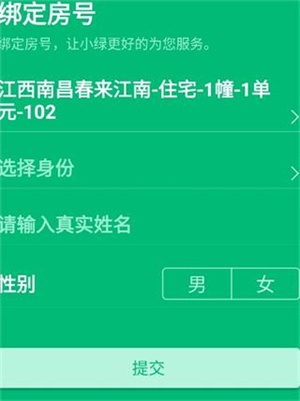 绿城生活最新版怎么绑定自己家