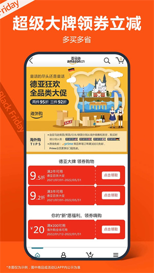亚马逊购物app中文版 第5张图片