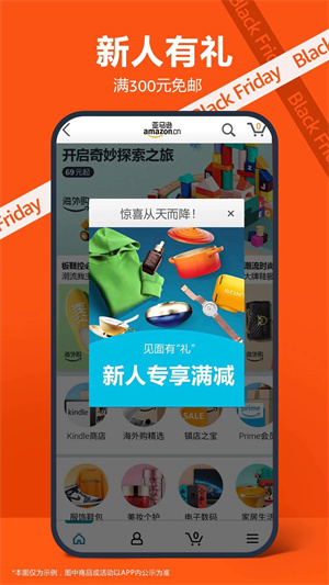 亚马逊购物app中文版 第4张图片