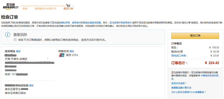 亞馬遜購物app中文版使用流程1