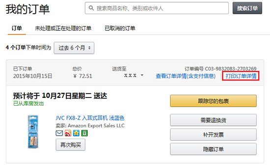 亚马逊购物app中文版使用流程2