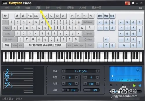 Everyone piano電腦版怎么設(shè)置鍵盤截圖1