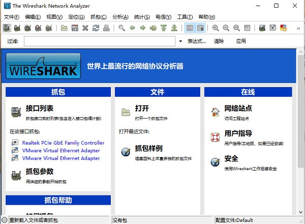Wireshark 32位中文破解版软件介绍