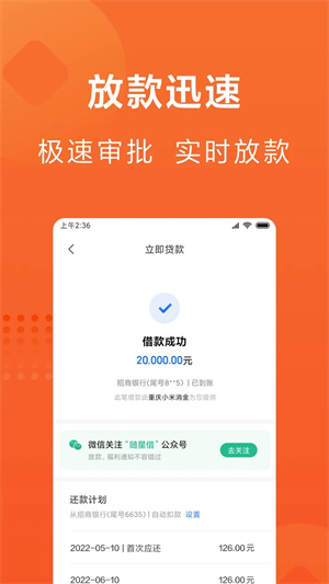 小米贷款app下载安装4