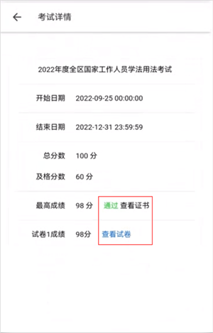 广西普法app最新版手机客户端怎么考试截图5