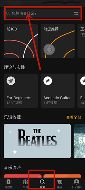 吉他助手app使用教程4
