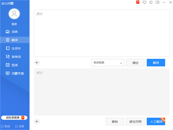 金山詞霸精簡版軟件功能截圖