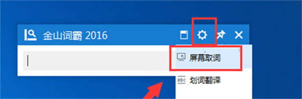 金山詞霸精簡版隨時翻譯設(shè)置教程截圖4
